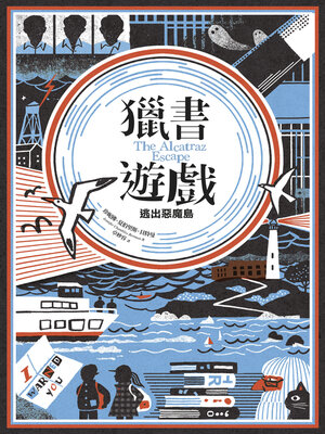 cover image of 獵書遊戲
